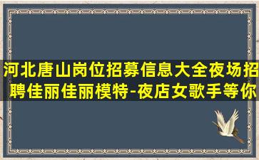 六安夜总会招聘